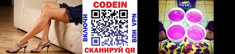 Кодеин Purple Drank  Барнаул 